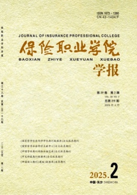保险职业学院学报杂志